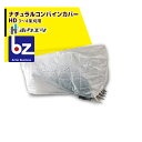 ホクエツ ナチュラルコンバインカバーHD (1800×4100×1600)3〜4条刈用 法人様限定