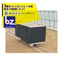 【5/1限定 最大ポイント6倍 エントリー必須】ホクエツ ハウス トロッコ レール用枕木(中間用) R-21 3個セット 法人様限定