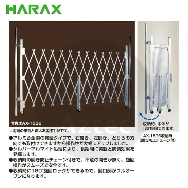 【スーパーSALE数量限定価格！】ハラックス HARAX アクロス AX-1560 アルミ合金製...