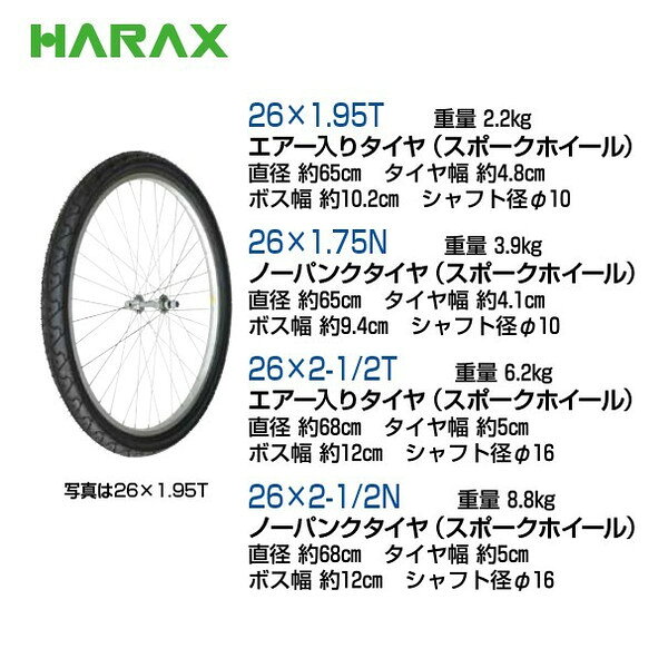 【スーパーSALE数量限定価格！】ハラックス HARAX タイヤ4個セット TR-26×2-1/2T ...