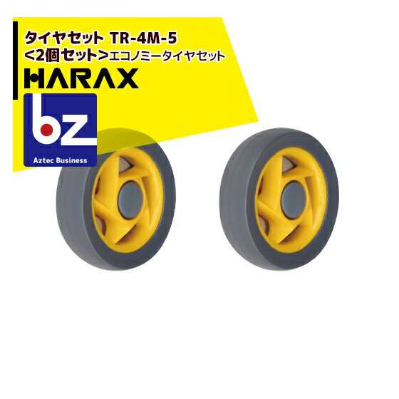 ハラックス｜HARAX タイヤセット　TR-4M-5＜2個セット＞エコノミータイヤセット｜法人様限定