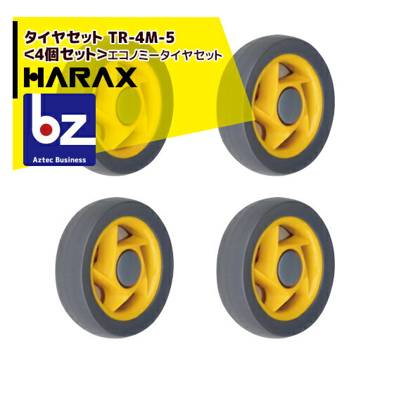 ハラックス｜HARAX タイヤセット　TR-4M-5＜4個セット＞エコノミータイヤセット｜法人様限定