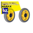 ハラックス|HARAX タイヤセット TR-7MO<2個セット>エコノミータイヤセット|法人様限定