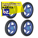 ハラックス|HARAX タイヤセット TR-9MO-10.5<4個セット>エコノミータイヤセット|法人様限定