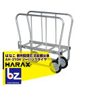 ハラックス|HARAX <4台set品>はなこ アルミ製 側枠固定式花の収穫台車 AH-310H|法人様限定