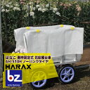 ハラックス｜HARAX ＜2台set品＞はなこ アルミ製 側枠固定式花の収穫台車 AH-510 ハラックス 台車｜法人様限定