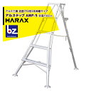 ハラックス|HARAX <4台set品>アルステップ AMP-5<ピン式3本伸縮> 信頼の日本製!アルミ製 三脚脚立|法人様限定