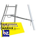 楽天AZTECビジネスストアハラックス｜HARAX 後支柱固定金具 用心棒 ASP-109（アルステップAP/AMP-9・10適応）｜法人様限定