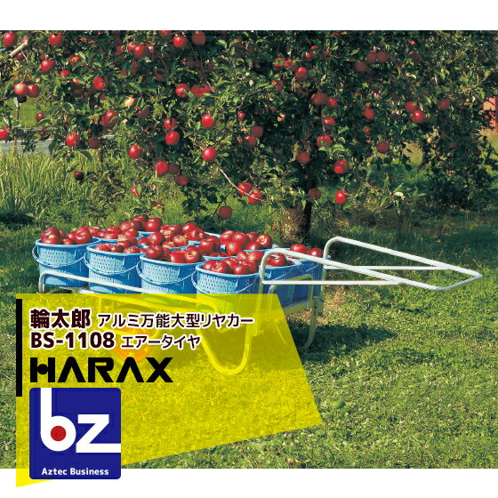 ハラックス｜HARAX ＜4台set品＞輪太郎 BS-1108 アルミ製 大型リヤカー万能タイプ 積載重量 120kg｜法人様限定