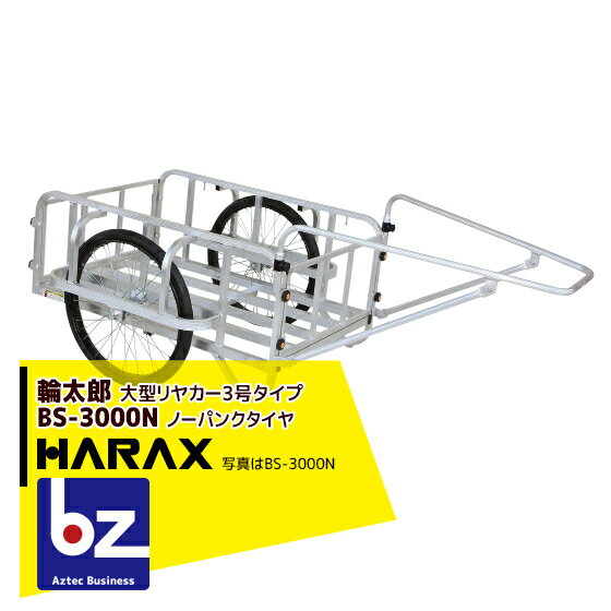 ハラックス｜HARAX ＜2台set品＞輪太