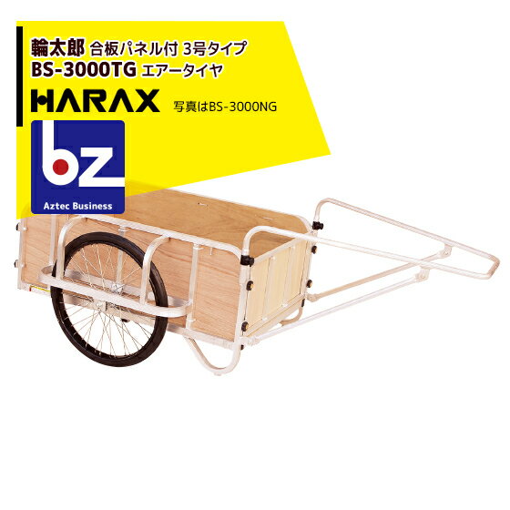 ハラックス｜HARAX ＜4台set品＞輪太郎 台車 BS-3000TG アルミ製 大型リヤカー(強化型) 積載重量 350kg｜法人様限定