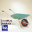 ハラックス HARAX アルミ製1輪車 CF-2 積載量100kg プラバケット付(エアータイヤ) 法人様限定