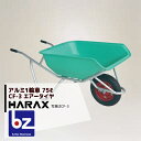 ハラックス|HARAX <2台set品>HARAX アルミ製1輪車 CF-3 積載量100kg ハーフバケット・エアータイヤ|法人様限定