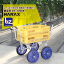 【5/1限定 最大ポイント6倍 エントリー必須】ハラックス|HARAX <4台セット品>アルミ運搬車 レール走行式台車 路地走行用車輪付 愛菜号 CH-1200...