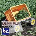 ハラックス|HARAX <4台set品>アルミ運搬車 愛菜号 CH-20K ナナメ置き 重量 1.8kg|法人様限定