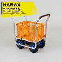 ハラックス｜HARAX ＜2台セット品＞農業用 運搬車 農業用台車 愛菜号 CH-500 + オプションハンドル CH-RH35セット品｜法人様限定