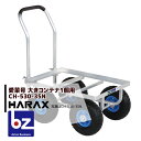 ハラックス｜HARAX ＜4台set品＞運搬車 愛菜号 CH-530-35N ノーパンクタイヤ(3.50-4N) 重量 9.7kg｜法人様限定