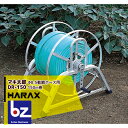 ハラックス｜HARAX マキ太郎 DR-150 アルミ製 ホース巻取器 φ8.5動噴ホース用 ホースは別売です。｜法人様限定