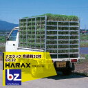 ハラックス HARAX ナエラック ER-32アルミ製 育苗箱運搬器 棚間隔14cmタイプ(8段) 法人様限定