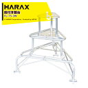 (4月生産上がり) ハラックス (2台セット品) HARAX アルミ製 段付き踏台 天板ワイドタイプ フミラック 高さ75cm FL-75-2W 法人様限定