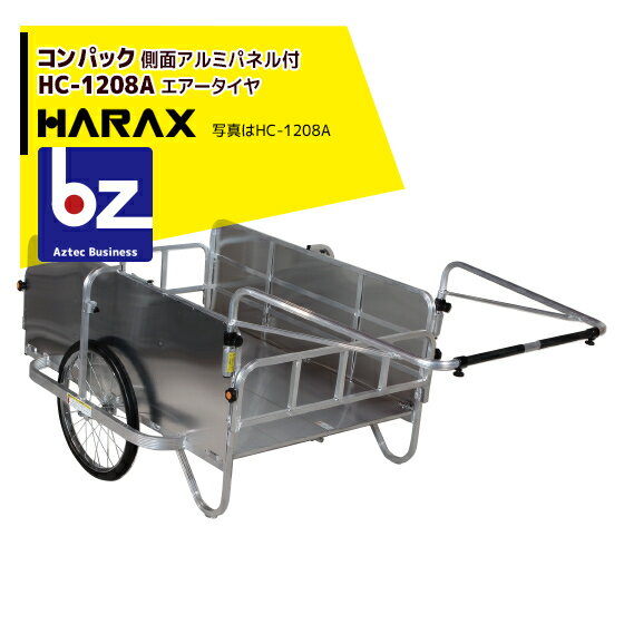 ハラックス｜HARAX ＜4台set品＞コンパック HC-1208A アルミ製 折畳み式リヤカー｜法人様限定