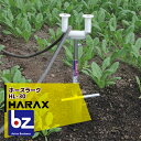 ハラックス HARAX ホースガイド ホースラーク HL-30 法人様限定