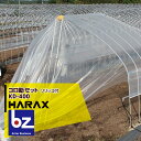 【5/1限定 最大ポイント6倍 エントリー必須】ハラックス|HARAX <4台set品>コロ助セット KD-400 ハウス屋根のフィルム展張機 「ソリッコ」付|...