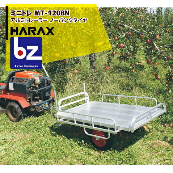 ハラックス｜HARAX ＜4台set品＞アルミ牽引運搬台車 ミニトレ MT-1208N アルミ製 トレーラー ノーパンクタイヤ（13×3NDX） 積載重量 150kg｜法人様限定