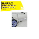 【5/1限定 最大ポイント6倍 エントリー必須】ハラックス|HARAX <純正部品>パラエモンNAH-1用収穫テーブルホルダー(ノブボルト付)|法人様限定