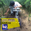 ハラックス|HARAX <2台set品>パラエモン NAH-1 乗用作業車 (作物の収穫・管理に) 最大使用荷重100kg|法人様限定