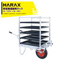(4月生産上がり) ハラックス HARAX 愛菜号 CH-700S-14セット品 育苗箱運搬用ラック コン助ラック CN-40/45取付可能 NC-10DX 法...