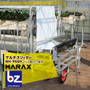 【5/1限定 最大ポイント6倍 エントリー必須】ハラックス|HARAX <4台set品>マルチスリッター NH-950H 高設用マルチ穴明け機|法人様限定
