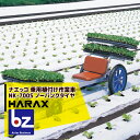 ハラックス｜HARAX ナエッコ NK-700S 乗用植付け作業車 最大使用荷重100kg｜法人様限定