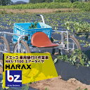 ハラックス｜HARAX ＜4台set品＞ナエッコ NKS-1100 乗用植付け作業車 最大使用荷重100kg｜法人様限定