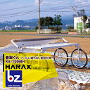 【5/1限定 最大ポイント6倍 エントリー必須】ハラックス|HARAX <4台set品>巻張くん RA-100MH 巻張くん楽太郎セット品!|法人様限定(4)