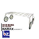 ハラックス|HARAX <純正部品>アルミ収獲台車 楽太郎 RA-100・RA-200共通部品 幅広用部品 RA-W2350 ハラックス 収穫台車 農業 台車|...