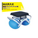 ハラックス|HARAX <2台set品>乗用作業車 スワット スイングタイプ RSA-250 + 座面アタッチメント RSA-H60 セット品|法人様限定