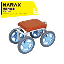 (4月生産上がり) ハラックス (2台セット品) HARAX 乗用作業車 スワット 最大荷重80kg 座面高30cm RSA-300 法人様限定