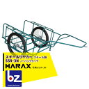 ハラックス HARAX スチールリヤカー SSR-3N 3号N スチール製 積載重量 300kg 鉄製 法人様限定