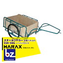 ハラックス|HARAX <2台set品>スチールリヤカー SSR-5NG 5号NG(合板パネル付) スチール製 積載重量 300kg 鉄製|法人様限定