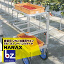 ハラックス|HARAX <4台set品>運搬車 愛菜号 いちご収穫用ワゴン SW-312 3段タイプ(2段に変更可) ノーパンクタイヤ(12N)|法人様限定