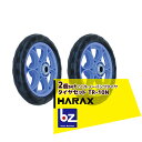 ハラックス|HARAX <2個セット品>タイヤセット ソフトノーパンクシリーズ ベアリング付 TR-10N 10インチ 直径約25cm|法人様限定