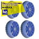 ハラックス|HARAX <4個セット品>レール走行用車輪 タイヤセット ソフトノーパンクタイヤ付 ベアリング付 TR-12NR 直径約29cm|法人様限定