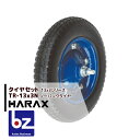 ●関連商品・セット品等のご紹介 TR-13×3DX（2個セット） TR-13x3NDX（2個セット） TR-13×3N（2個セット） TR-13x3T（2個セット） TR-13×3DX（交換用チューブ） TR-13×3N 重量 2.4kg ノーパンクタイヤ直径 約36cm タイヤ幅 約6.9cm ボス幅 約10.3cm(内ナット含む) シャフト径 φ16 オススメ商品・関連商品 【ハラックス】タイヤセット TR-13x3T エアー入りタイヤ 【ハラックス】タイヤ2個セット TR-13x3T エアー入りタイヤ 【ハラックス】タイヤセット TR-13x3N ノーパンクタイヤ 【ハラックス】タイヤ2個セット TR-13x3N ノーパンクタイヤ 【ハラックス】タイヤセット TR-13x3DX(デラックス) エアー入りタイヤ 【ハラックス】タイヤ2個セット TR-13x3DX(デラックス) エアー入りタイヤ 【ハラックス】タイヤセット TR-16x3DX(デラックス) エアー入りタイヤ 【ハラックス】タイヤ2個セット TR-16x3DX(デラックス) エアー入りタイヤ 【ハラックス】タイヤセット TR-12N(12インチタイヤ) ノーパンクタイヤ(プラホイール) 【ハラックス】タイヤ2個セット TR-12N(12インチタイヤ) ノーパンクタイヤ(プラホイール) ※北海道・沖縄・離島は別途中継料がかかります。※季節商品のため、在庫切れ及びお届けまでお時間いただく場合がございます。お急ぎの場合は在庫確認等お問い合わせください。　