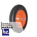 ハラックス HARAX タイヤセット TR-13x3NDX(デラックス) ノーパンクタイヤ 法人様限定