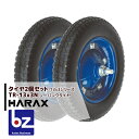ハラックス HARAX タイヤ2個セット TR-13x3N ノーパンクタイヤ 法人様限定