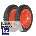 ハラックス HARAX タイヤ2個セット TR-16x3DX(デラックス) エアー入りタイヤ 法人様限定