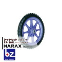 ハラックス HARAX タイヤセット TR-16N(16インチタイヤ) ノーパンクタイヤ(プラホイール) 法人様限定