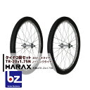 【5/1限定 最大ポイント6倍 エントリー必須】ハラックス HARAX タイヤ2個セット TR-20×1.75N ノーパンクタイヤ(プラホイール) 法人様限定