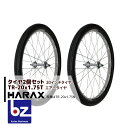 ハラックス HARAX タイヤ2個セット TR-20×1.75T エアー入りタイヤ(プラホイール) 法人様限定
